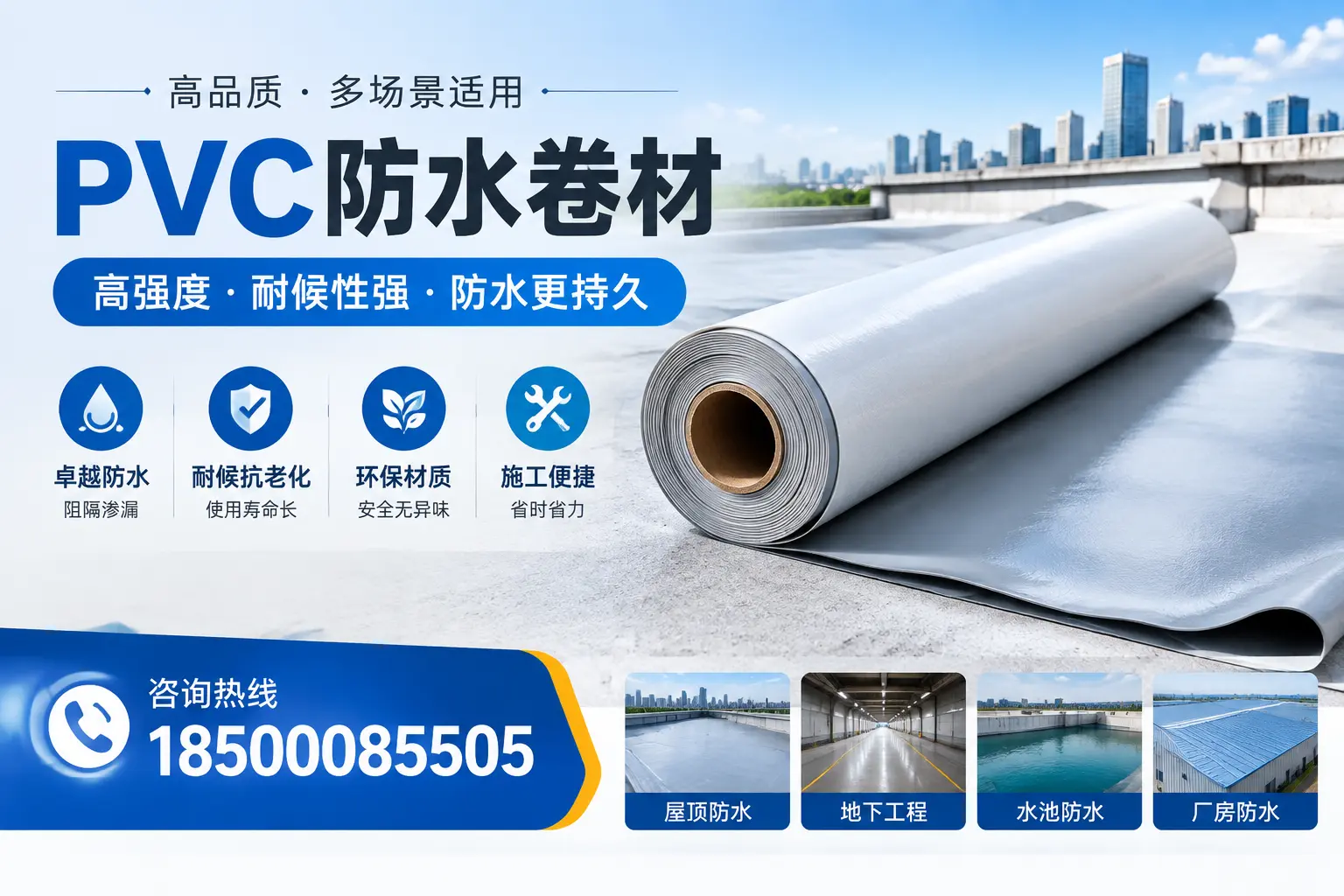 PVC防水卷材的优势与应用解析,适合塔城企业使用