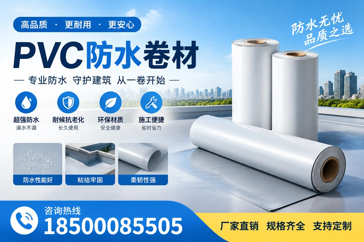 选择pvc防水卷材时，塔城用户的常见疑问